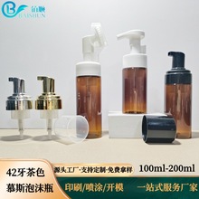 100ml200ml茶色慕斯瓶 洗面奶洗手液泡沫瓶 睫毛清洁液起泡分装瓶