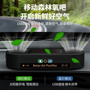 Dual-core solar-powered car air purifier, removes formaldehyde, eliminates odors, durable, intelligent car purifier, natural oxygen bar