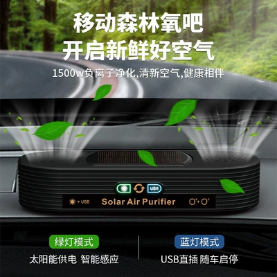 Dual-core solar-powered car air purifier, removes formaldehyde, eliminates odors, durable, intelligent car purifier, natural oxygen bar