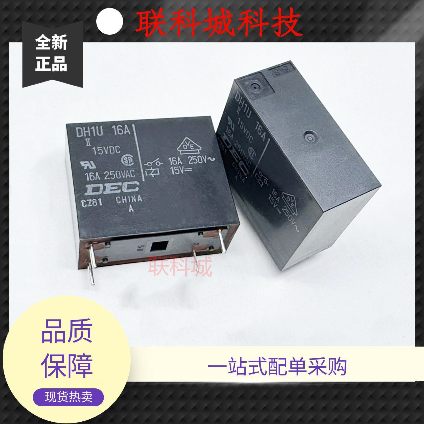 全新原装 4脚 16A 线圈15V 继电器 DH1U 15VDC G2RA4