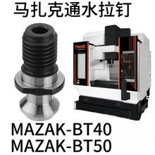 �R����ͨˮ���MAZAK-BT40����ϵ�мӹ�����MAZAK-BT50���