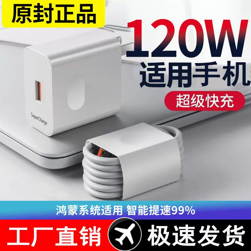 Huawei, зарядное устройство, кабель питания, официальный магазин, 120W, 40, P60, 66W