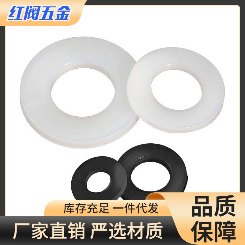 黑白色尼龙平垫圈塑料圆形垫片耐高温绝缘橡胶介子M2M3M4M5M6-M24