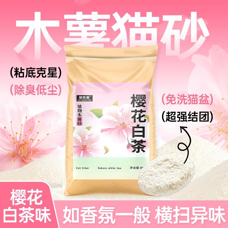 木薯猫砂40斤除臭不沾底几乎无尘植物砂囤货工厂直销樱花白茶猫砂|undefined
