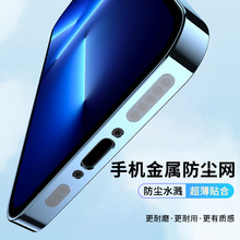 手机喇叭防尘网听筒扬声器防尘贴手机安卓通用phone充电耳机孔贴