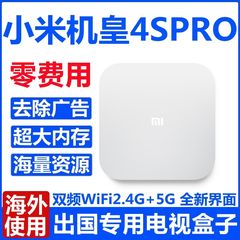 适用小米盒子4S MAX增强版高清直播无线网络WIFI海机顶电视盒外4s