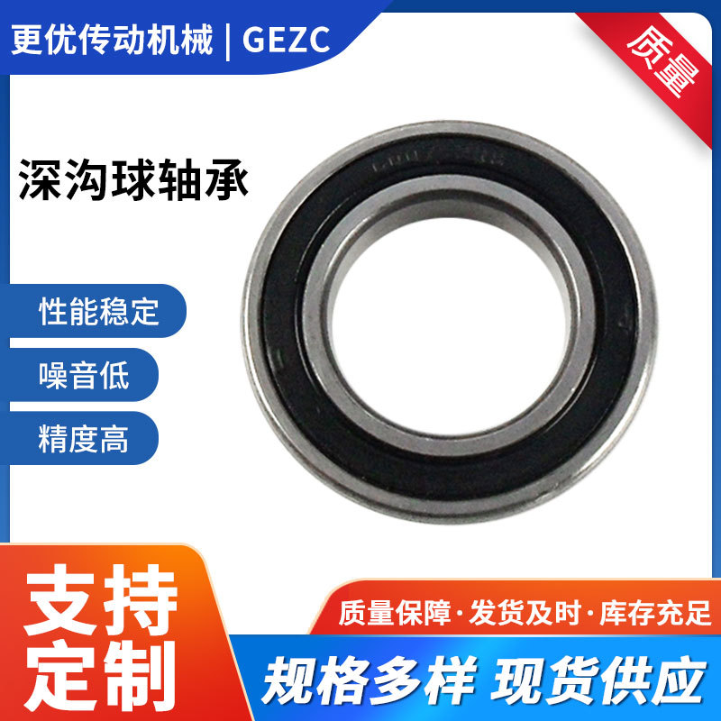 深沟球球轴承 6210轴承 6210-2Z 6210-2RS密封型球轴承