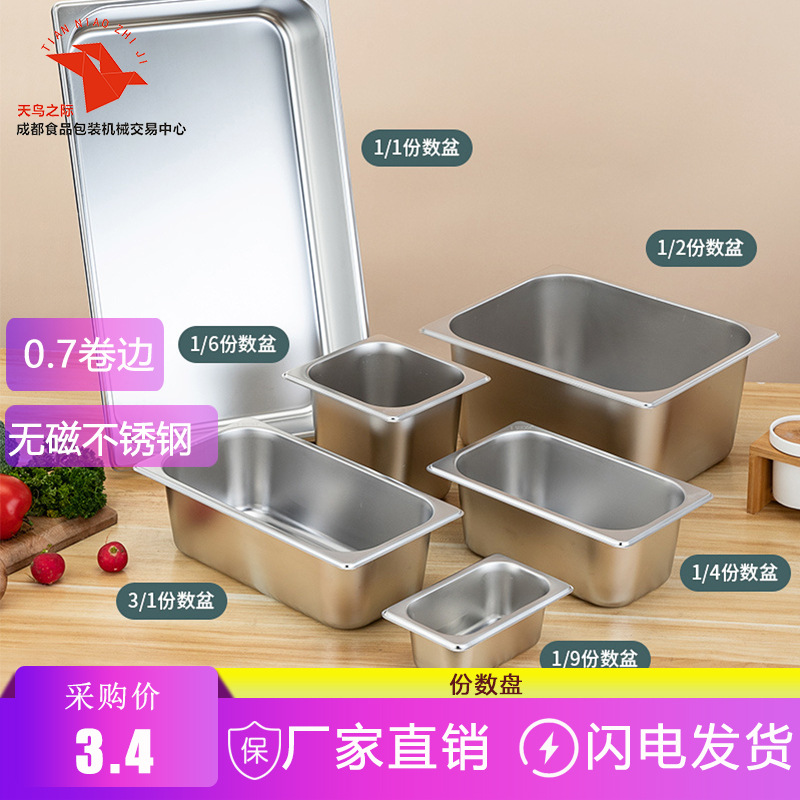 不锈钢份数盘 冰柜保温台调料台餐厅食堂面馆快餐哨子调料盆冒菜
