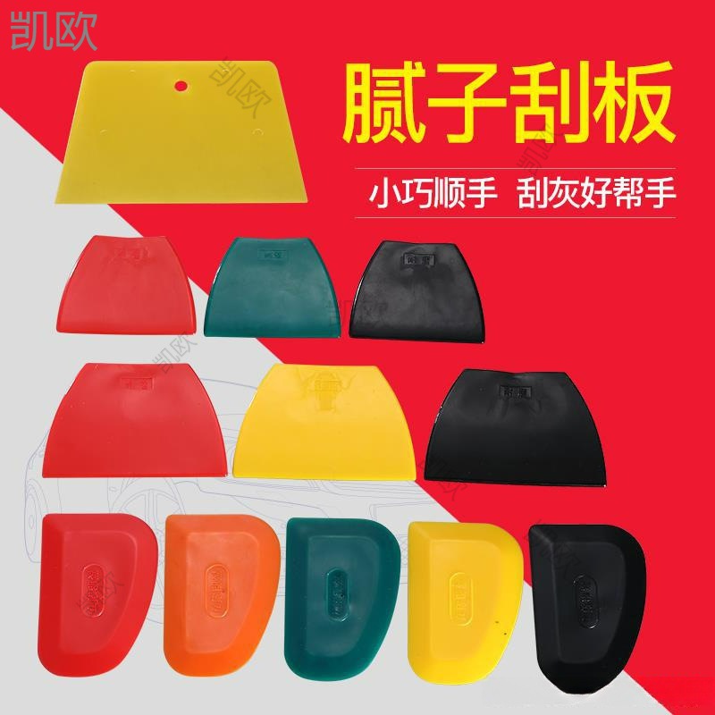万能腻子刮板刮灰刀修边器汽车喷漆工具原子灰刮刀套装刮腻子神器