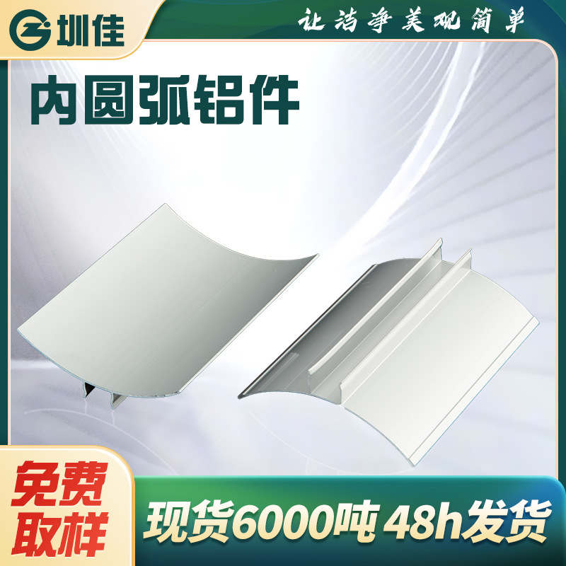 厂家供应无尘车间专用圆弧铝材彩钢板配套铝材内圆弧净化铝型材