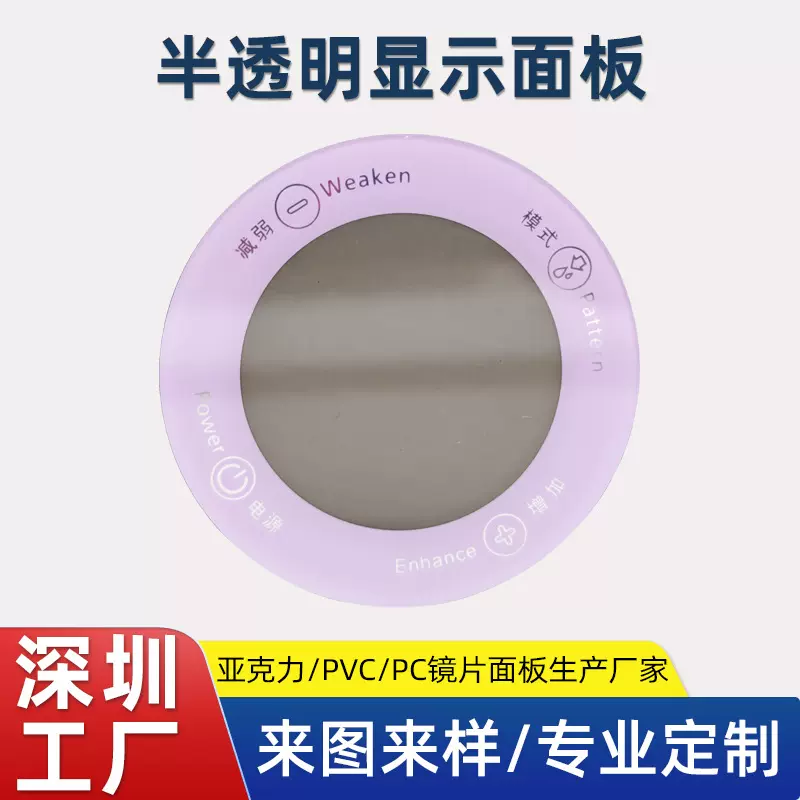 厂家定制半透明显示面板 显示屏板PC茶色视窗黑色镜片 丝印面板