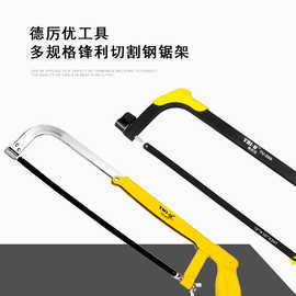 德厉优 迷你小型钢锯架木工家用手持可调活动锯子锯弓