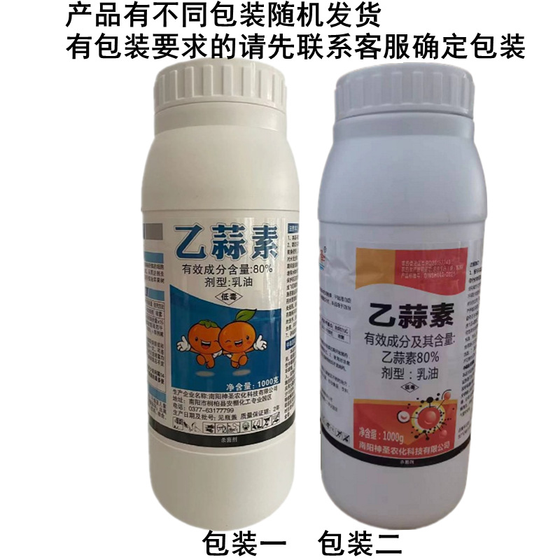 神圣80%乙蒜素乳油苹果树叶斑病农药杀菌剂1000克乙蒜素乳油批发