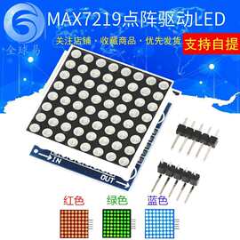 MAX7219点阵模块 单片机控制驱动LED模块 显示模块SUNLEPHANT