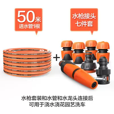 High pressure car wash water gun – upgraded garden watering 4 points - seven-piece-set-of-water-gun-connector-50-m-water-inlet-pipe