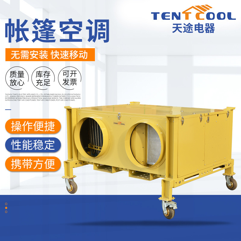 Stacked Tent Air Conditioner Camping Air Conditioner Mobile Air Conditioner Outdoor Tent Air Conditioner