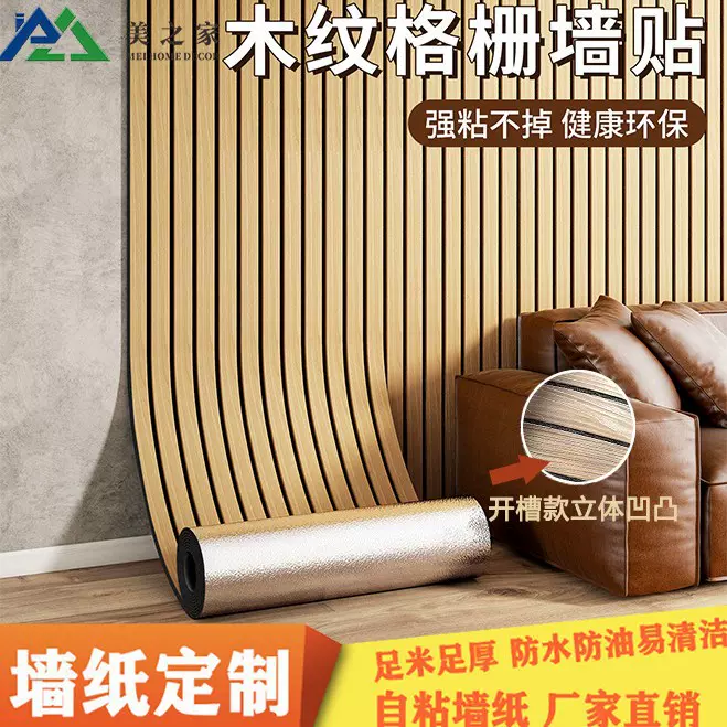 工厂批发3d立体开槽款格栅木纹墙贴防水防潮壁纸背景墙装饰铝塑板