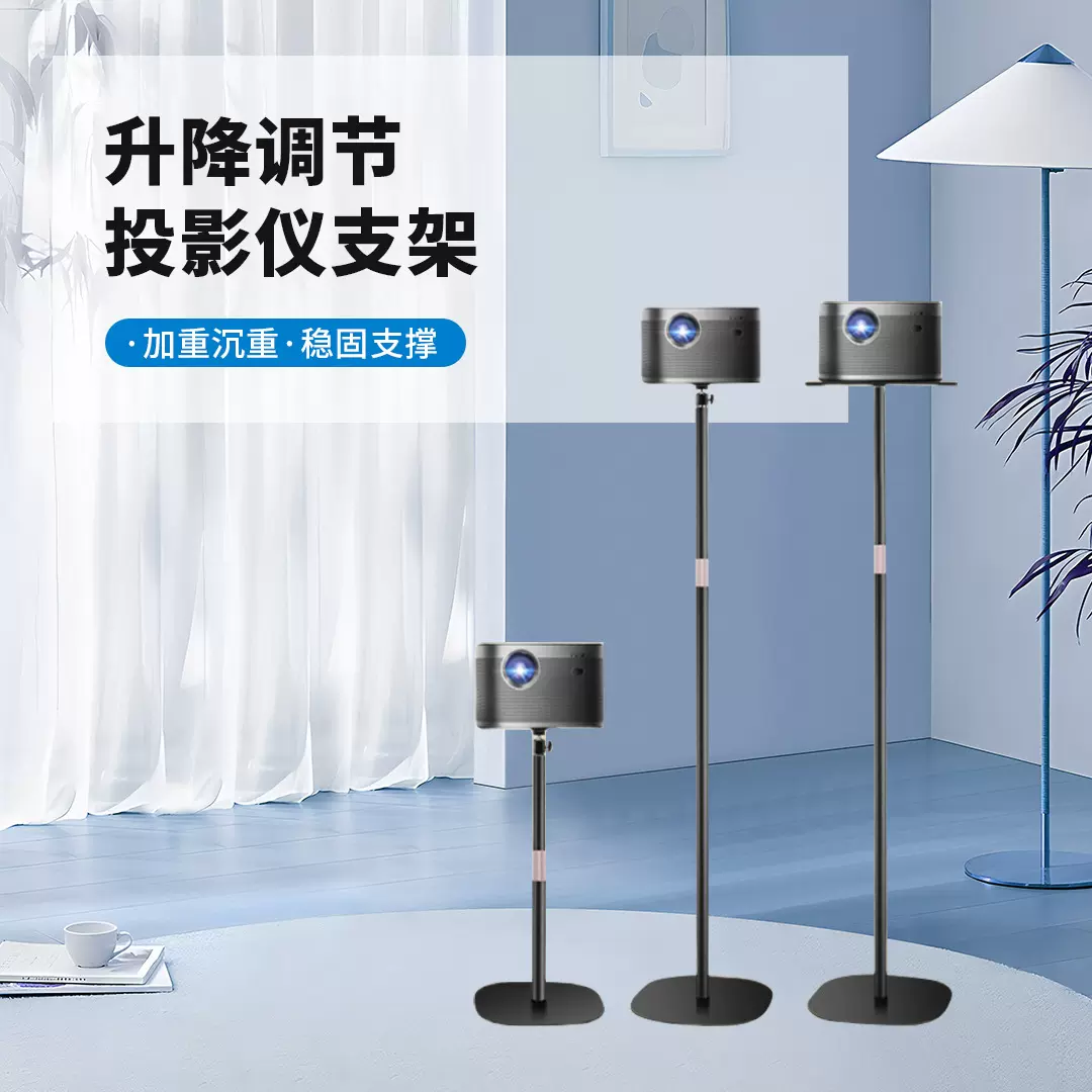 靠墙可升降桌面投影仪升降托架贴沙发墙落地金属支架架子伸缩