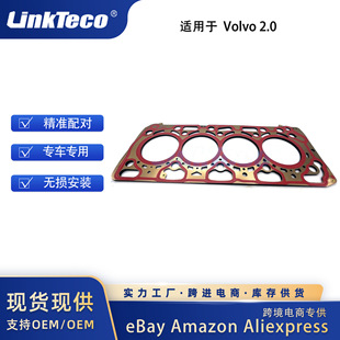 气缸垫 Cylinder head gasket suitable 适用于 Volvo 2.0L 16-20-阿里巴巴