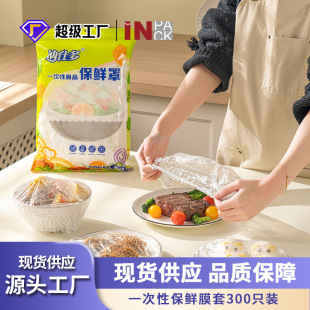 Household Disposable Plastic Wrap Cover Spandex Silk Food Dust Cover Refrigerator Food Anti-Odor Food Cover 300 Pieces