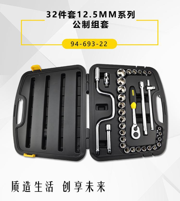 总代理含税批发史丹利12.5MM系列公制组套94-188-22/94-693-22