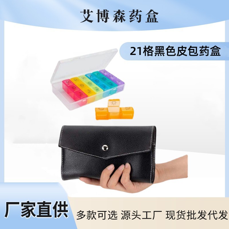 2020 3月新款 厂家直销 升级款  21格翻盖皮包便携药盒 一周药盒