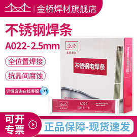 天津金桥A022不锈钢焊条E316L不锈钢电焊条金桥焊条白钢焊条2.5mm
