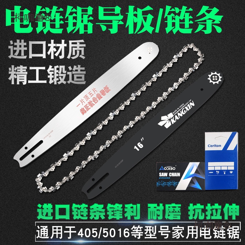电锯导板链条16寸通用405/5016电链锯链条16寸导板锯板链条麦太保