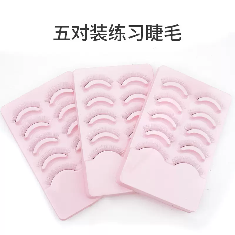 批发五对装练习假睫毛 粉色盒装懒人练习睫毛新手嫁接练习毛