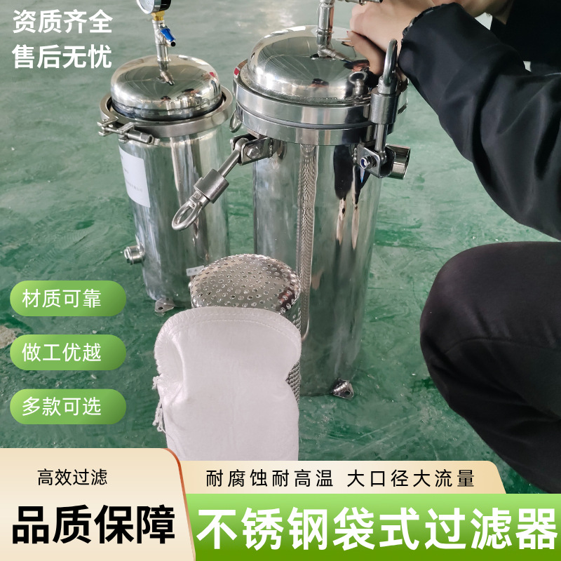 不锈钢袋式过滤器工业水处理前置大流量过滤罐袋式过滤器净水设备