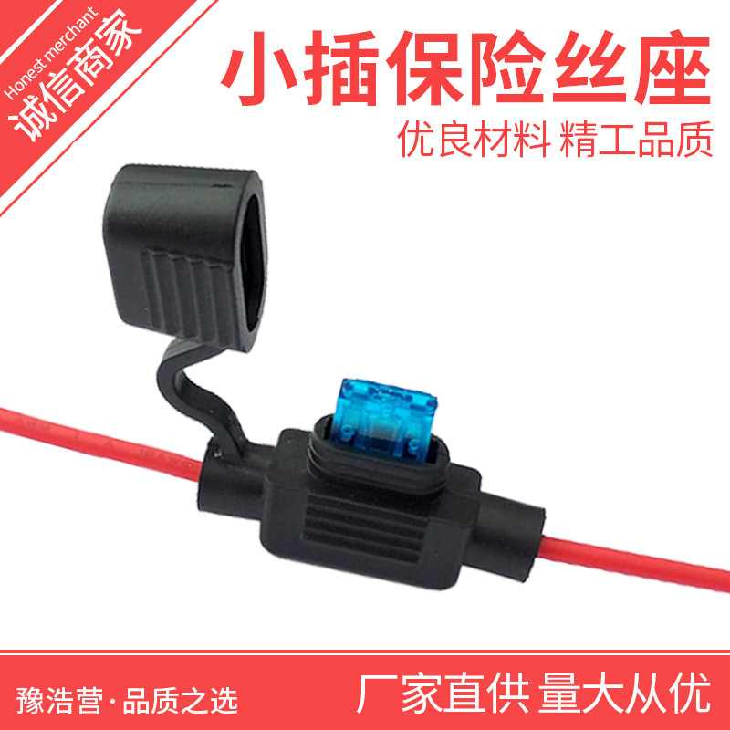 厂家可制定保险丝座插片式保险丝座汽车保险丝座小型保险丝座车用