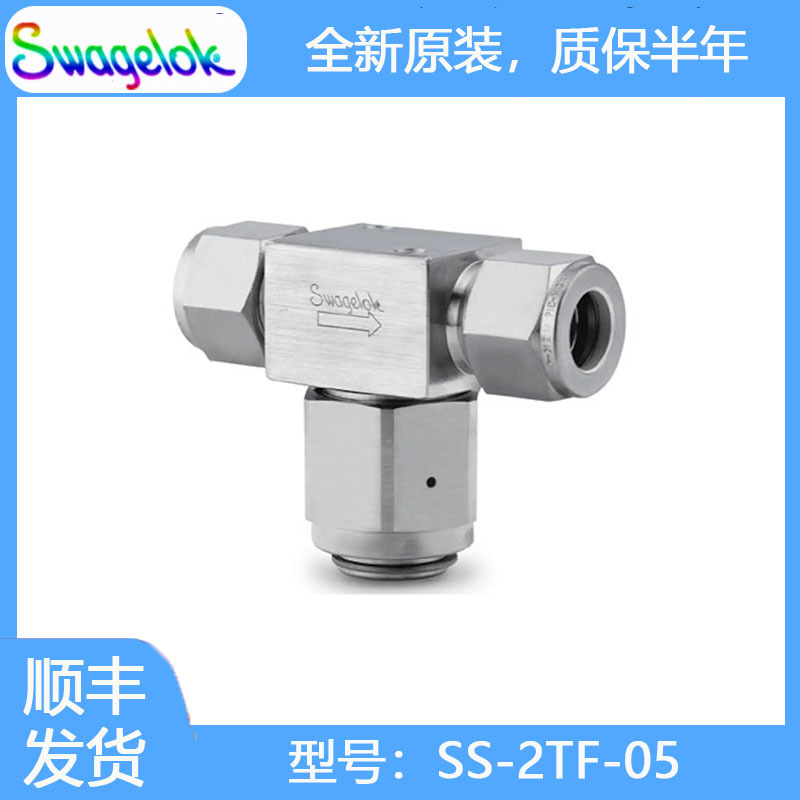 世伟洛克(SS-2TF-05)不锈钢三通型颗粒过滤器，1/8 in.卡套管接头