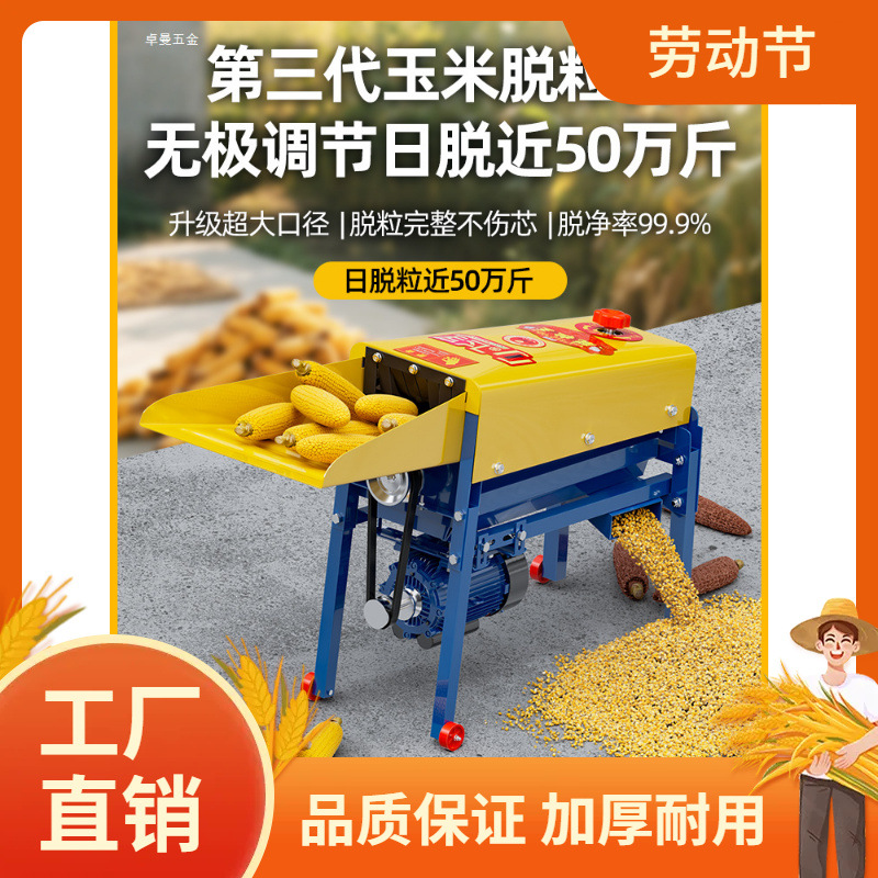 玉米脱粒机新款家用小型全自动剥玉米电动打苞米包谷一体脱粒机曼