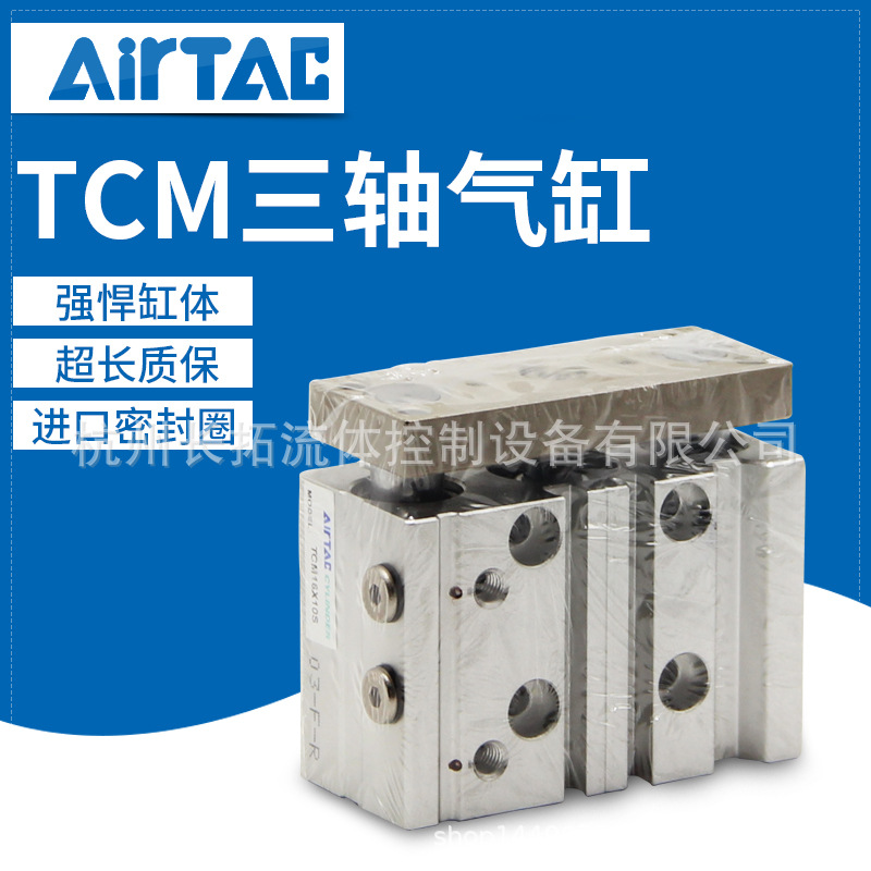 AirTac亚德客TCM三轴导杆气缸TCM12X10X20X25X30X40X50X60X70X75S