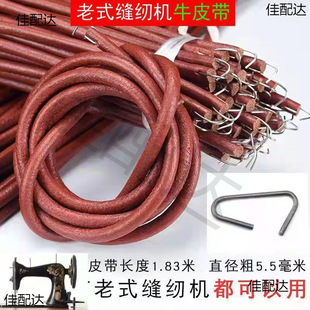 Vintage Pedal Sewing Machine Cow Belt Belt Hook Butterfly Peony Household Pedal Sewing Machine Belt