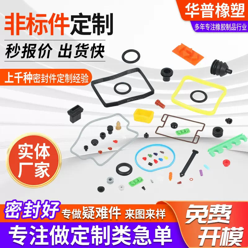 硅胶异形件保护套减震垫设计开模具定做橡胶密封件加工定制