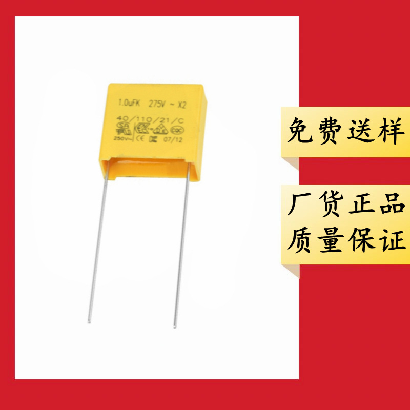 正品 X2安规电容 275VAC103K P7.5/10/15 10nF 0.01uF 103K275VAC