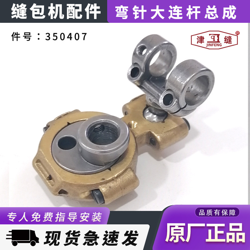 青工友田八方津缝GK35系列自动缝包机配件弯针大连杆总成350407