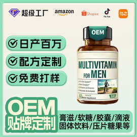 oem定制男士复合维生素胶囊 跨境TK亚马逊爆款运动营养补充硬胶囊