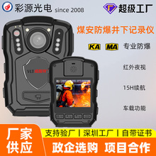 威路特YHJ3.7矿用本安型防爆执法记录仪煤矿井下音视频摄像机定制