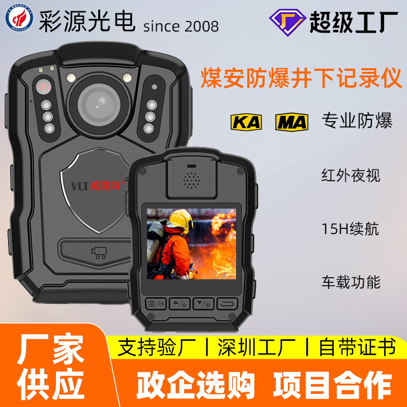 威路特YHJ3.7矿用本安型防爆执法记录仪煤矿井下音视频摄像机定制