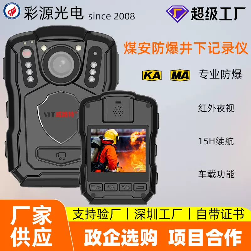 威路特YHJ3.7矿用本安型防爆执法记录仪煤矿井下音视频摄像机定制