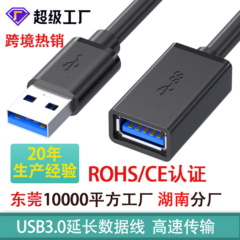 Usb3.0 extension cord male to female full package usb3.0 data cable computer U disk mouse keyboard usb extension cord