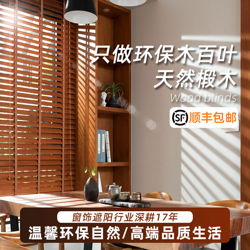电动实木百叶窗帘遮光办公室书房客厅卧室升降隔断卷窗帘新中式风|undefined