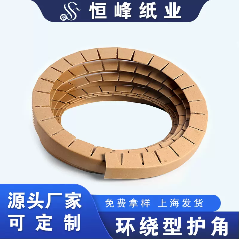 环形纸护角防撞环绕护角物流运输打包圆型耐用环保材质加固包边