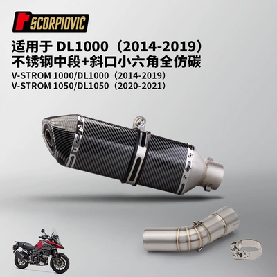 2014-2019, Motorcycle exhaust pipe - dl1000-stainless-steel-middle-section-oblique-small-hexagonal-fully-imitation-carbon