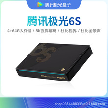 腾讯极光6S电视盒子网络机顶盒通用高清无线天猫视频播放器魔盒