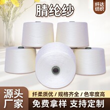 定制固体腈纶纱A28S/1膨体针织毛衣打底衫外套被罩枕套衬衫毛毯腈