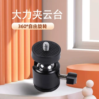 球型金属小云台 万向手持云台 大力夹三机位云台手机相机稳定器