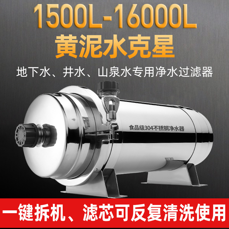 Free Shipping Whole House Stainless Steel Water Purifier Household Large Flow Rural Outdoor Yellow Mud Water Filter Pvdf Washable Super